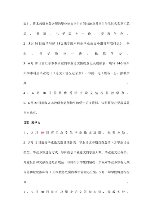 法学院本科生毕业论文工作安排与要求