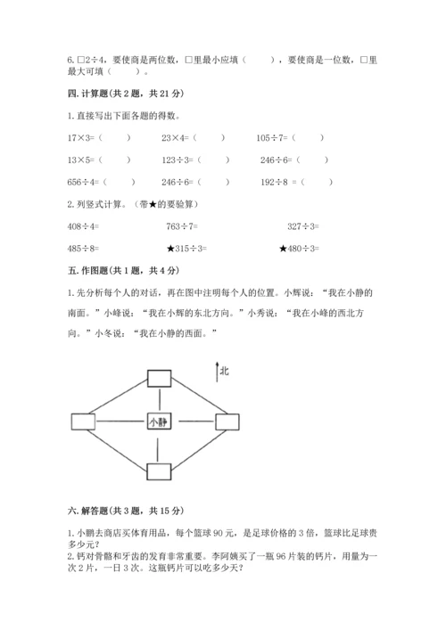 人教版三年级下册数学期中测试卷及参考答案【综合卷】.docx