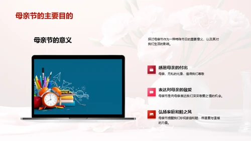 母爱的礼赞