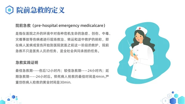 蓝色简约医疗医院院前急救PPT课件急救知识