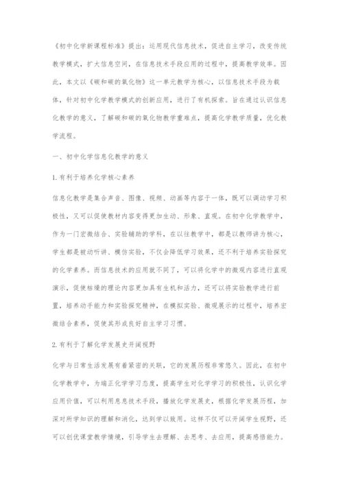 初中化学信息化的教学探究.docx