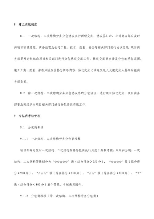 分包管理办法分包协议管理.docx