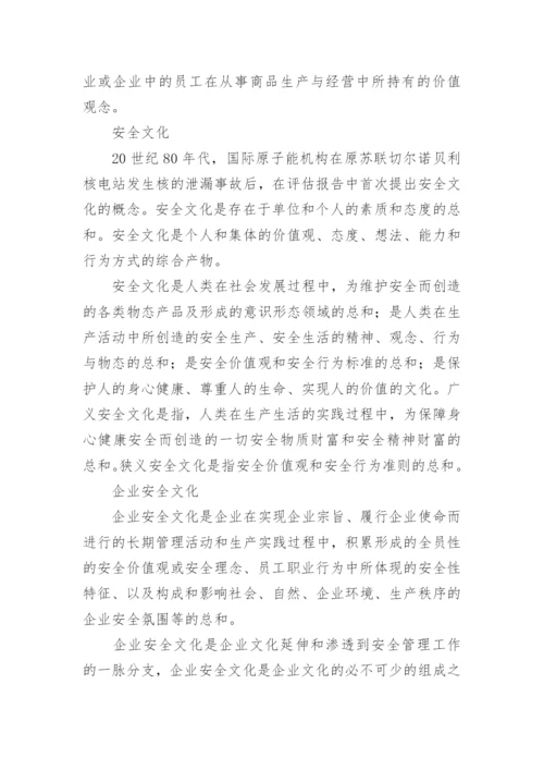 如何提高企业的安全文化论文.docx