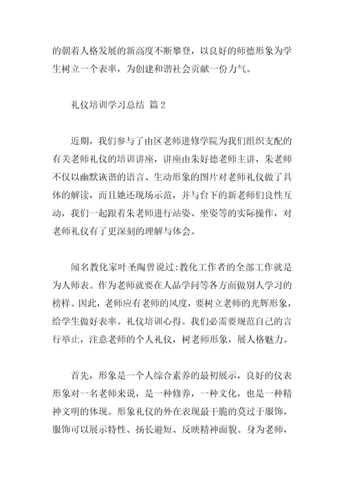 礼仪培训学习总结