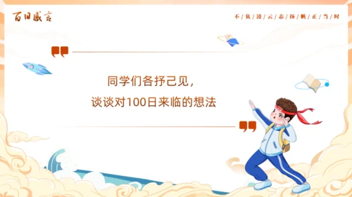 中考为梦想而战斗通用PPT模板