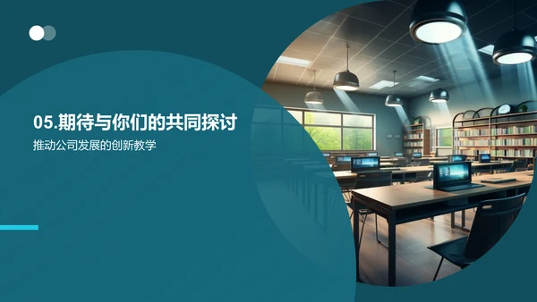 创新驱动教学