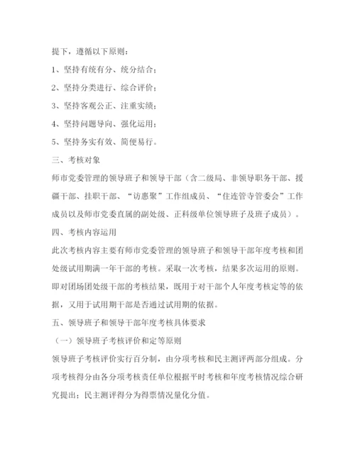 精编之年度师市党委管理的领导班子和领导干部综合考核工作方案.docx