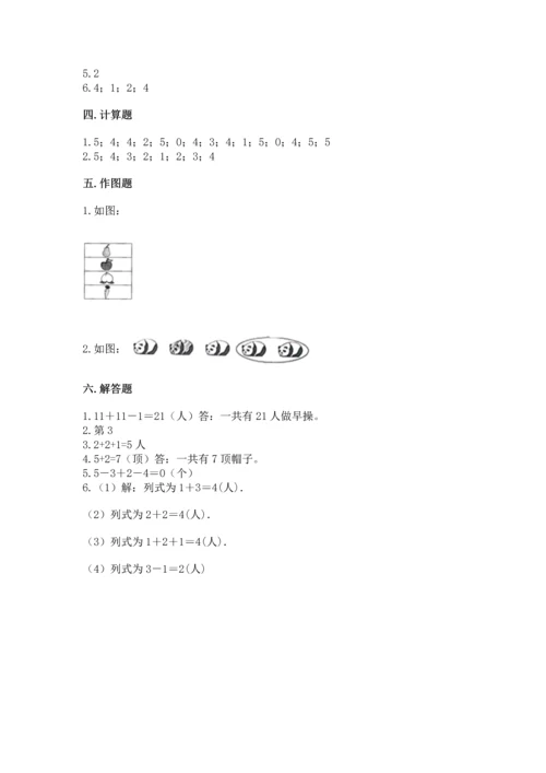 一年级上册数学期中测试卷加解析答案.docx