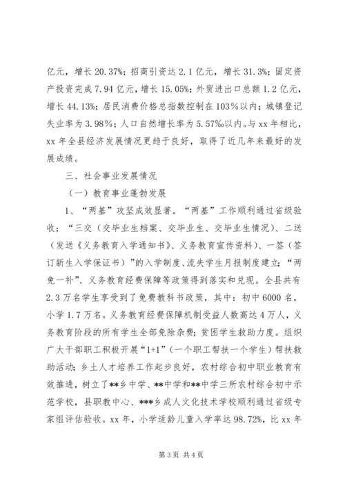 向副省长在调研时的汇报材料.docx