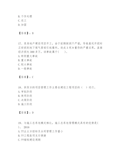 2024年一级建造师之一建建设工程项目管理题库及答案【名校卷】.docx