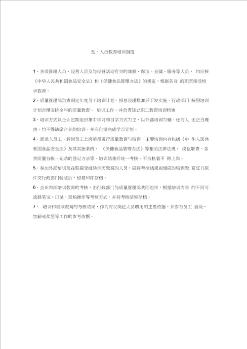 XXX有限公司保健食品企业卫生和质量管理制度