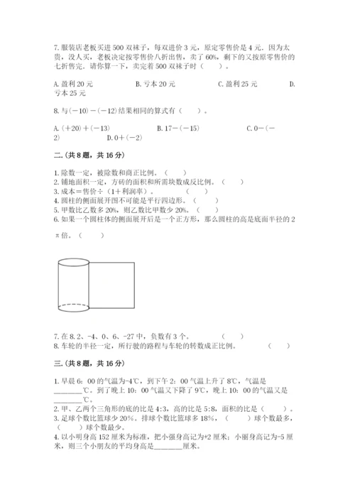 西师大版小升初数学模拟试卷【突破训练】.docx