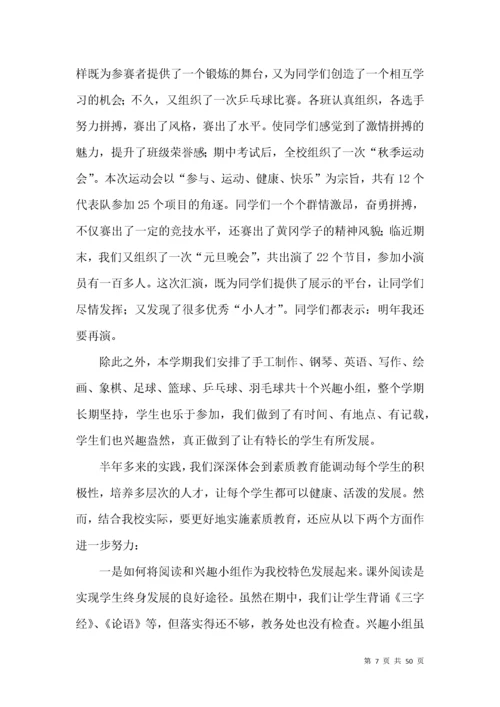 教务工作总结 (3).docx