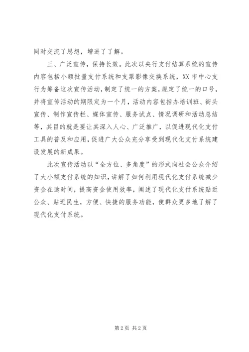 银行支付系统宣传方案 (2).docx