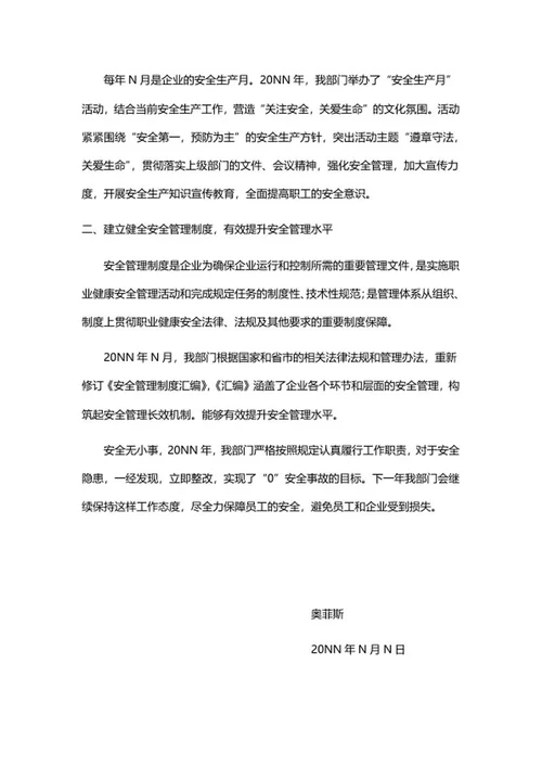 化工企业工作总结word模板