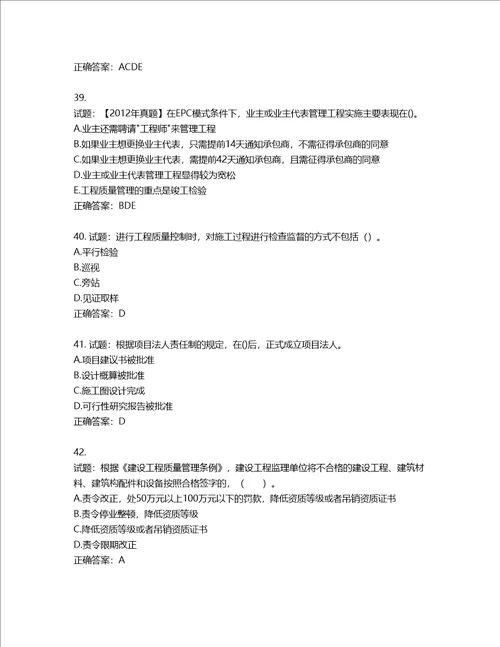 监理工程师建设工程监理基本理论与相关法规考试试题第188期含答案