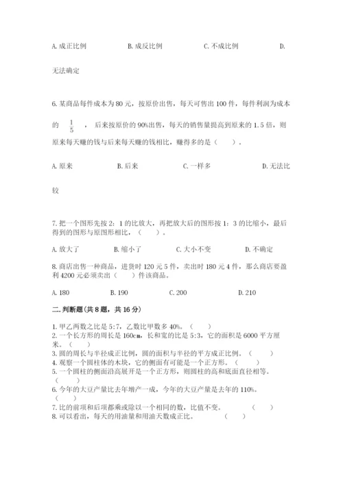 沪教版小学数学六年级下册期末检测试题标准卷.docx