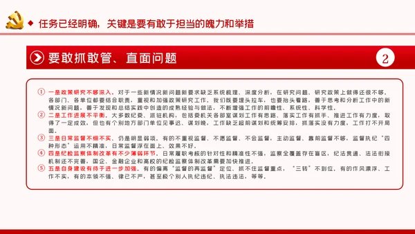 关于如何抓落实纪检监察党课PPT模板