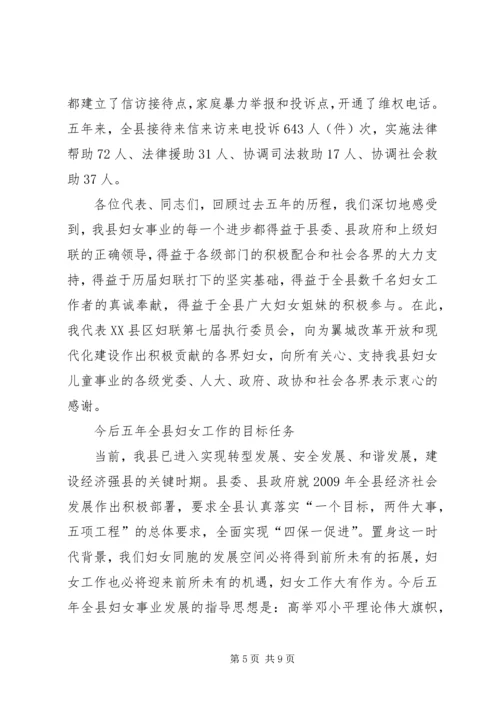 妇代会工作报告 (3).docx