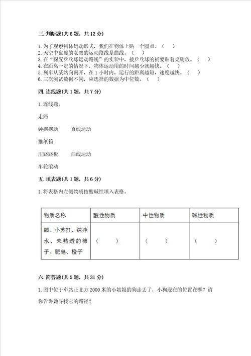 教科版科学三年级下册第一单元 物体的运动测试卷及一套参考答案