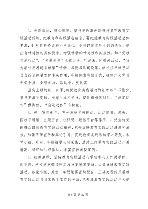 镇教育实践活动方案.docx