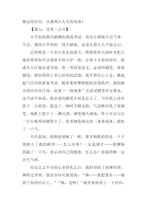 写事的记叙文700字.docx