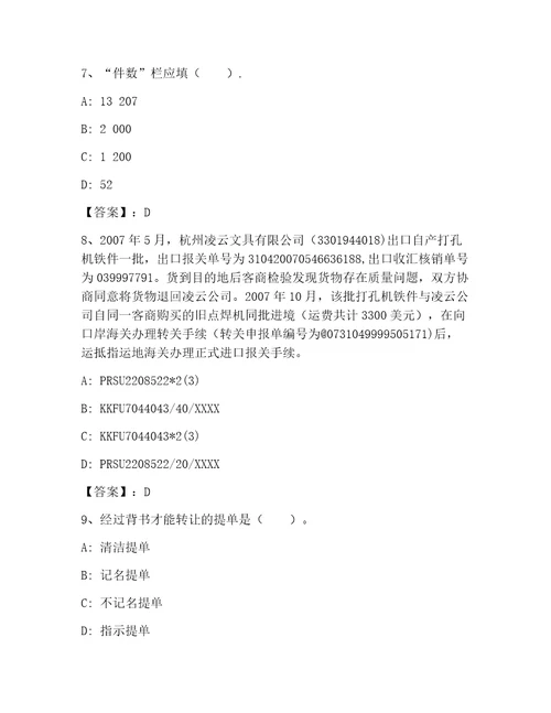 最新报关员考试题库大全及答案新