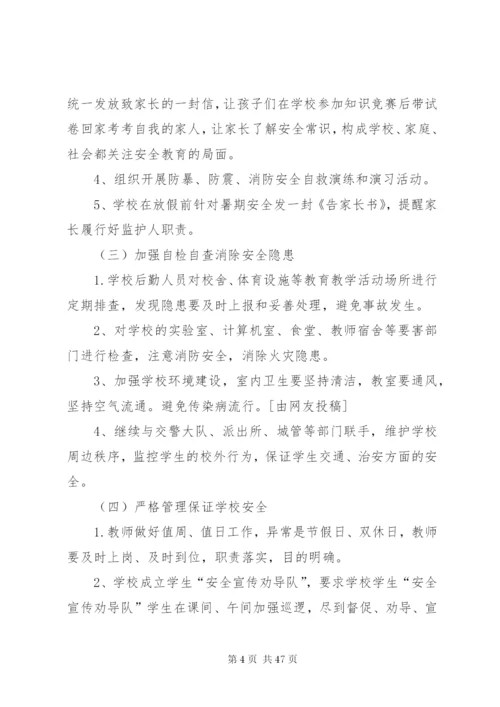学校安全生产月活动方案优选15篇.docx