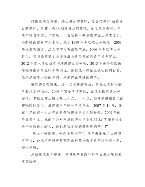 教师优秀共产党员先进事迹材料.docx