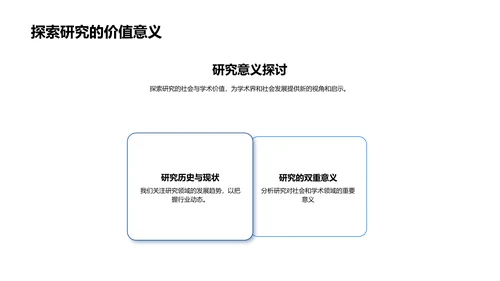 开题报告演讲PPT模板