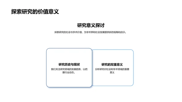 开题报告演讲PPT模板