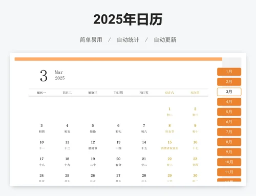 2025年日历