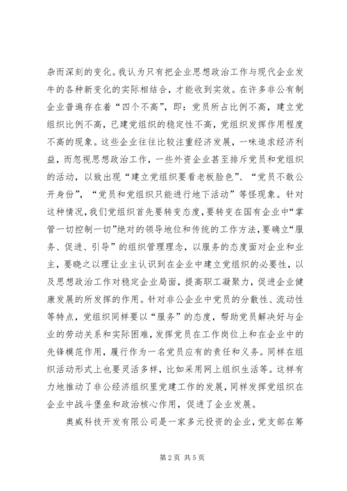 非公企业党建工作思考.docx