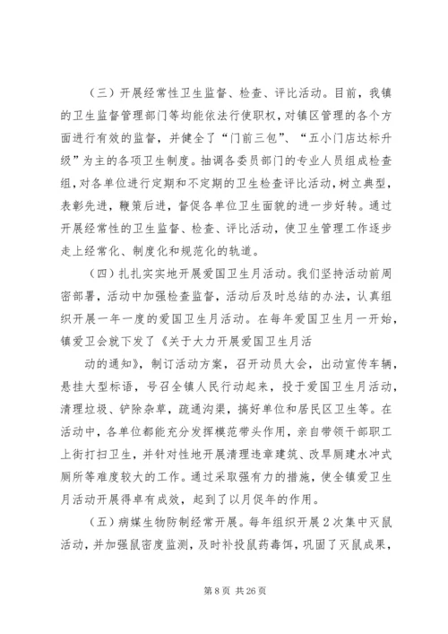 告成镇爱国卫生组织管理工作汇报.docx