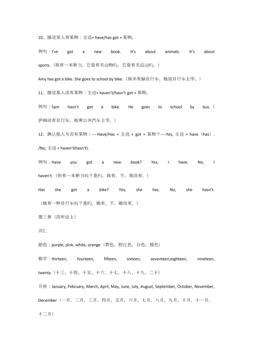 2023年外研社小学三六年级英语复习知识点梳理汇总.docx