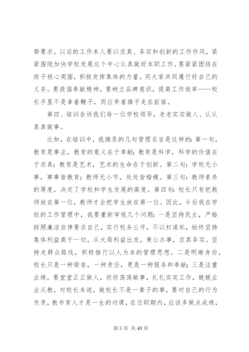 校长外出培训心得体会精选10篇.docx