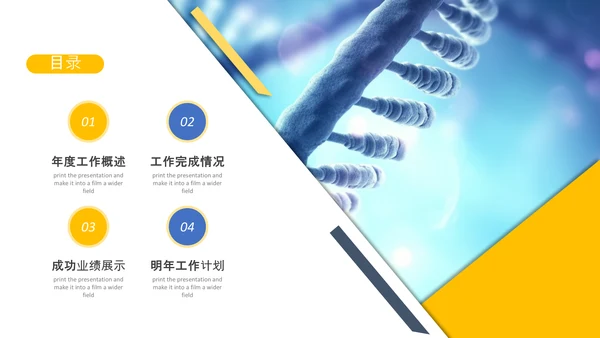 细胞生物基因DNA医疗医学ppt模板