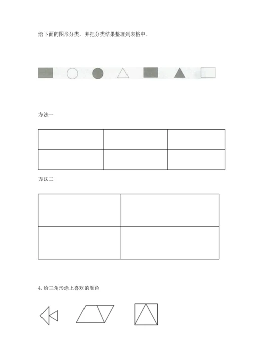西师大版一年级下册数学第三单元 认识图形 测试卷精品（满分必刷）.docx