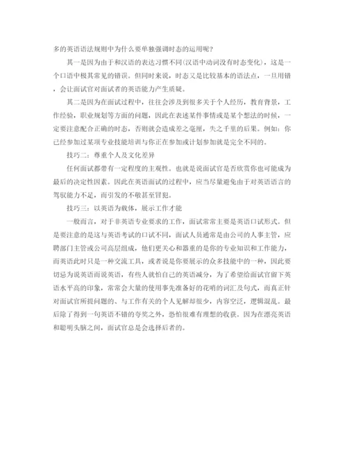 精编之外企英文的面试自我介绍范文.docx