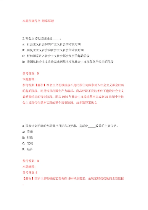 杭州市上城区紫阳街道办事处招考2名编外人员模拟试卷附答案解析第3次