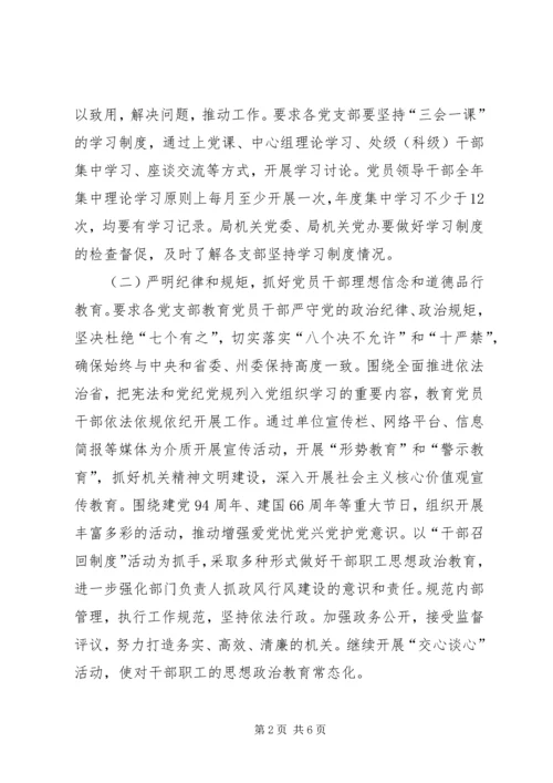 机关党建工作要点 (7).docx