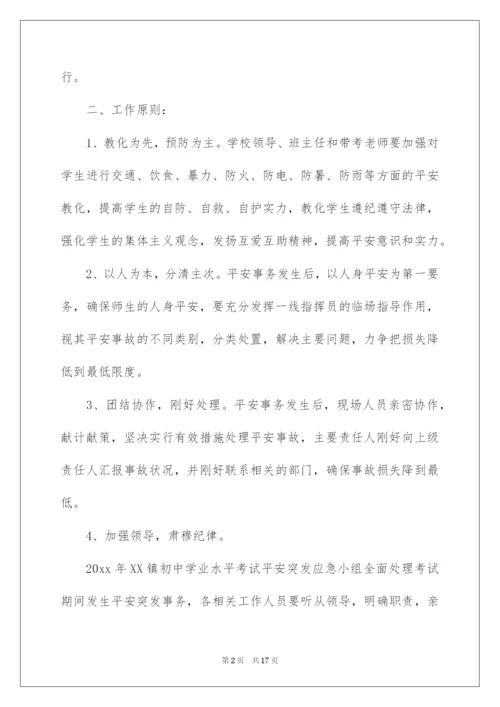 2022学校中考安全工作方案.docx