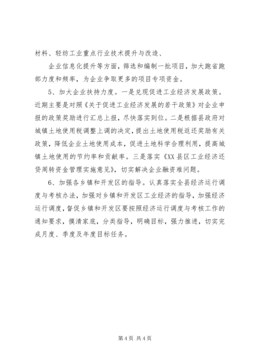 发改委一季度经济运行情况汇报 (3).docx