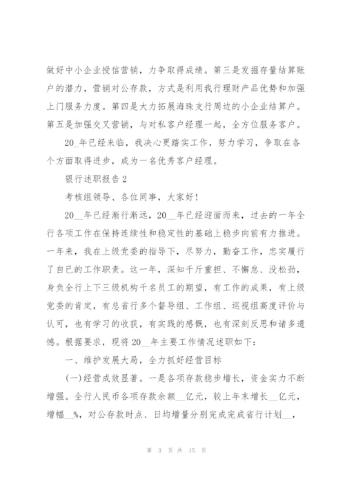 银行员工个人述职报告范文大全.docx