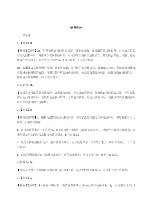 强化训练江苏南通市田家炳中学物理八年级下册期末考试定向练习试题（含解析）.docx