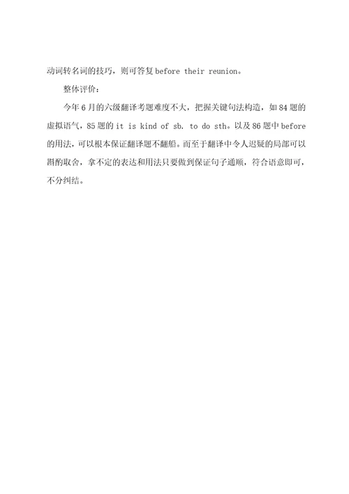 2022年6月英语六级翻译真题答案解析