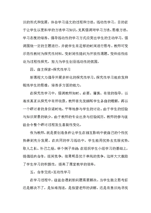 自主、合作、探究的教学模式应成为语文教学的常态