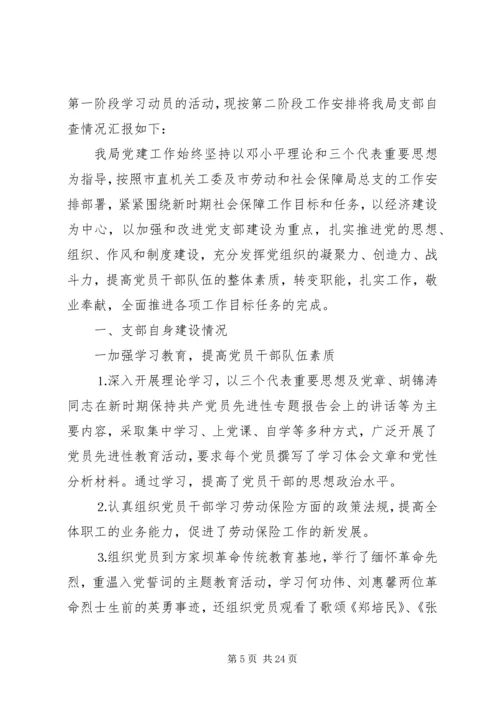 第一篇：市社会劳动保险管理局支部党建工作自查报告.docx