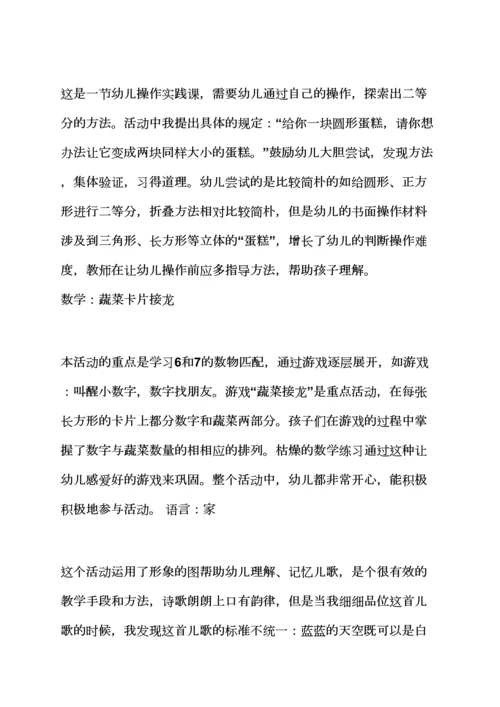 中班教案设计反思.docx