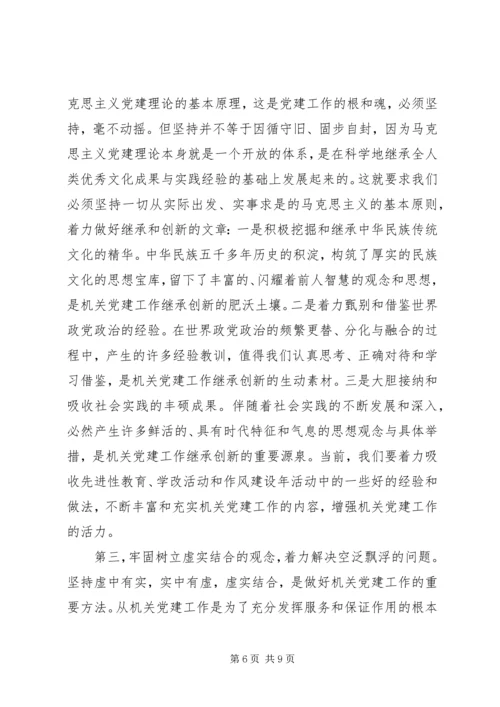 学习党的建设心得体会.docx